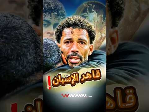 أكثر من 8 ملايين متابع في يوم واحد قصة الحارس فوزينيا 