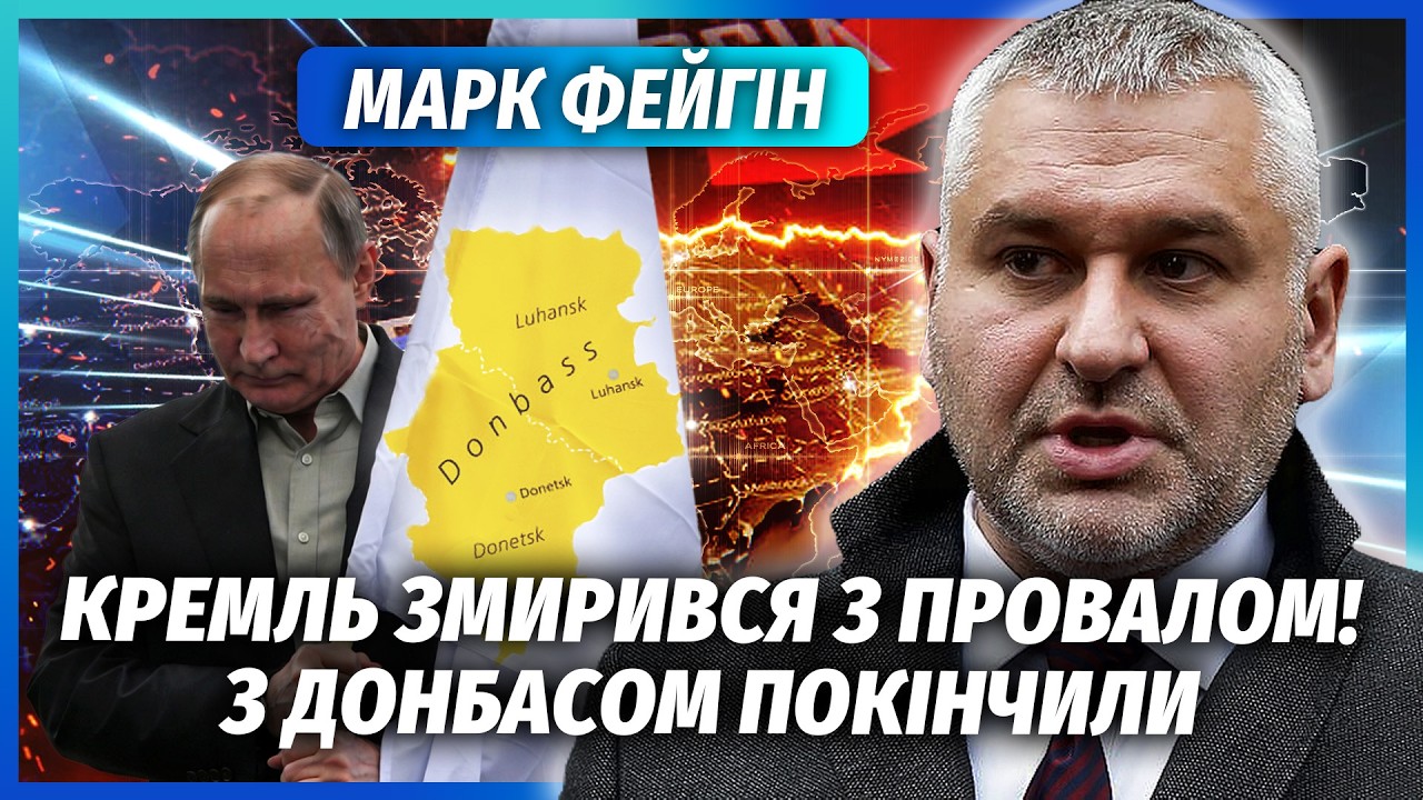 ФЕЙГІН: Путін назвав НОВІ СРОКИ КІНЦЯ ВІЙНИ! Пішов ЗЛИВ З КРЕМЛЯ про крах еко?
