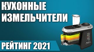 ТОП-7 лучших кухонных комбайнов с нарезкой кубиками: рейтинг 2020-2021 года по цене и качеству