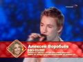 Алексей Воробьев - I love you 