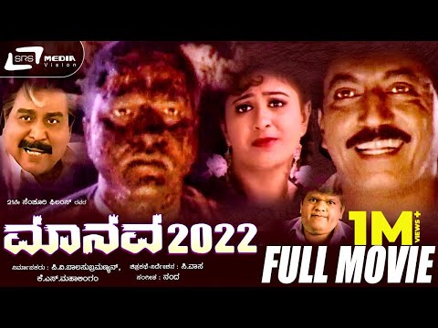Manava 2022 – ಮಾನವ 2022 | Kannada Full Movie | Devaraj, Vineetha | Thrilling Movie