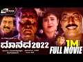Manava 2022 ಮಾನವ 2022 Kannada Full Movie Devaraj Vineetha Thrilling Movie