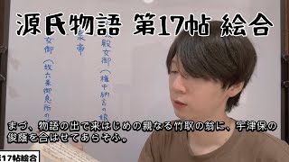 源氏物語(17)絵合【原文で読んでみよう】