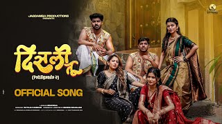 Download lagu Disali Tu - Pahilyanda 2 | Video Song | Akya | Rushi | Anushri | Bunny | Asmita | Brahmaa | Sonali mp3 Download lagu Disali Tu - Pahilyanda 2 | Video Song | Akya | Rushi | Anushri | Bunny | Asmita | Brahmaa | Sonali mp3