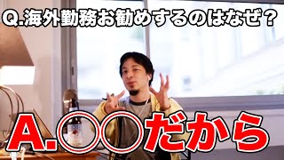 【ひろゆき】自慢ですか?ww語学力もあるしさっさと海外行っちゃってください!