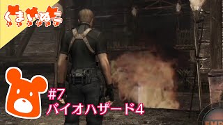 #7 バイオハザード4【ホラー】