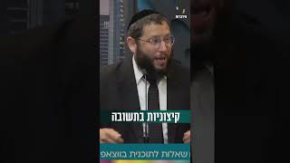 קיצוניות בתשובה (הרב אייל אונגר) - התמונה מוצגת ישירות מתוך אתר האינטרנט יוטיוב. זכויות היוצרים בתמונה שייכות ליוצרה. קישור קרדיט למקור התוכן נמצא בתוך דף הסרטון