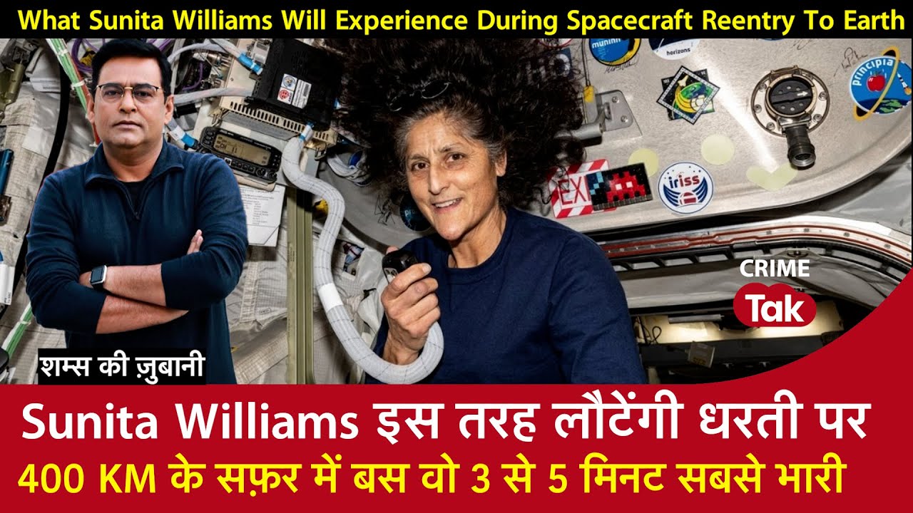 EP 1913: Sunita Williams Spacecraft Reentry To Earth, 400 KM के सफ़र में बस वो 3 से 5 मिनट सबसे भारी