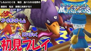 祝モンスターズ４発売決定 | にじくじゃく作りたい!! ドラクエモンスターズSP 初見プレイ Eクラスへ ネタバレ注意【ドラゴンクエストモンスターズ テリーのワンダーランドSP】
