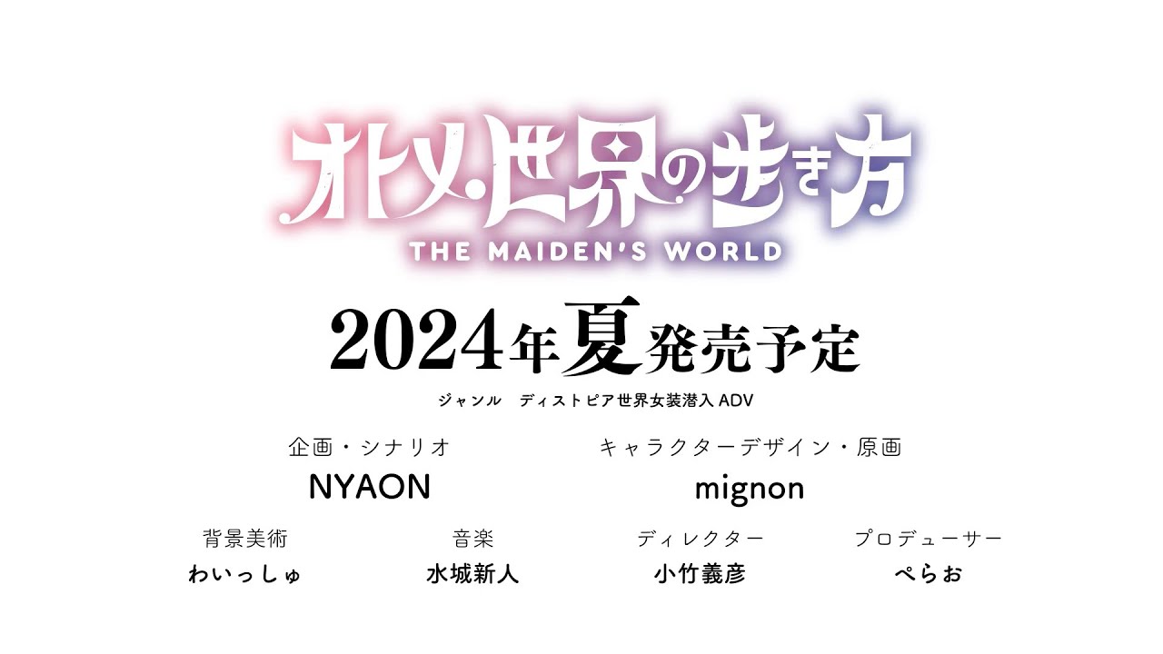 オトメ世界の歩き方 – ティザームービー オトメ世界の歩き方 – ティザームービー