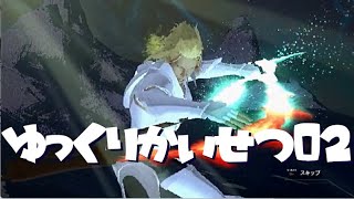 【ゆっくり解説】そうだ、エルシャダイやろう。Part002