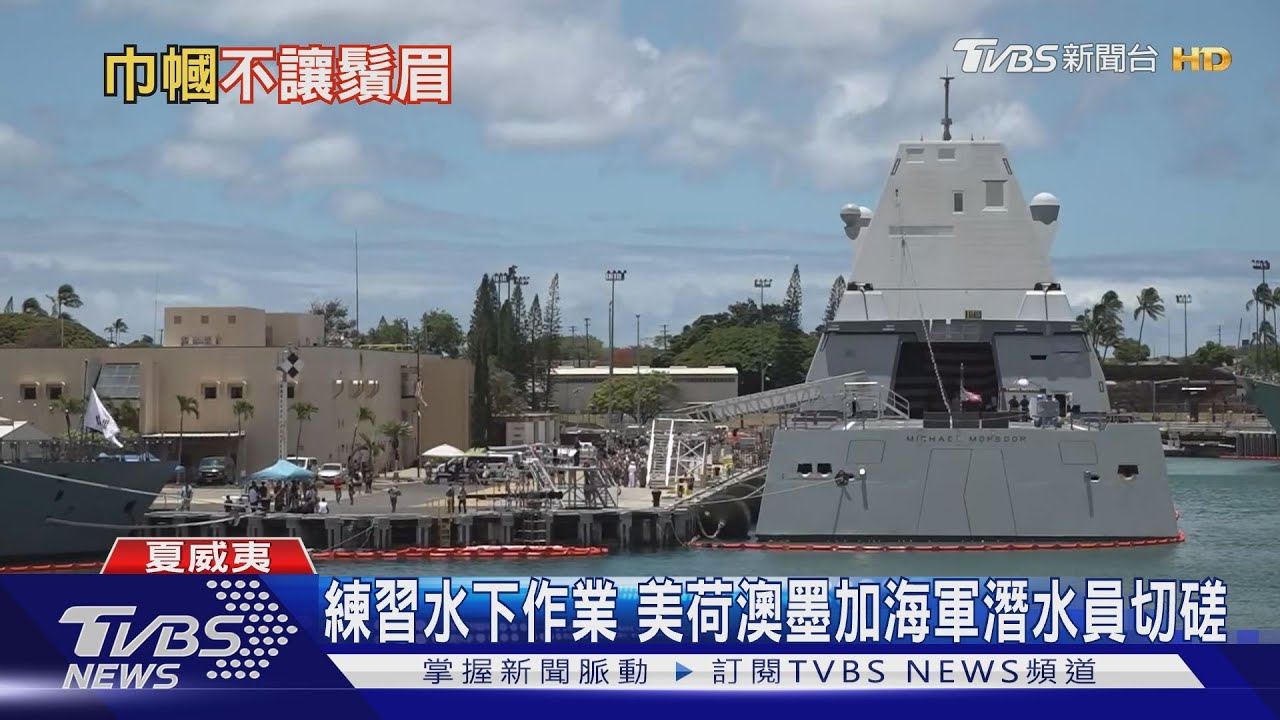 TVBS環太直擊行經過台海的加拿大艦再來台海? 艦長:都遵從上級指令