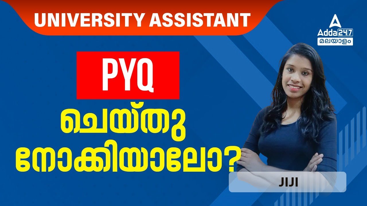 University Assistant Previous Question Papers | University Assistant Exam 2023 | Adda247 Malayalam