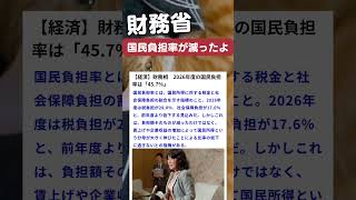【財務省】無駄遣いばっかりですよね。 #政治