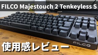 【Filco静音キーボード】ピンク軸Majestouch2買ってみた【タイピング】
