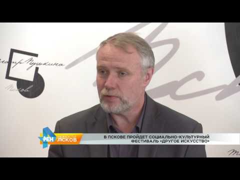 Новости Псков 11.05.2017 # Пресс-конференция "Другое искусство"