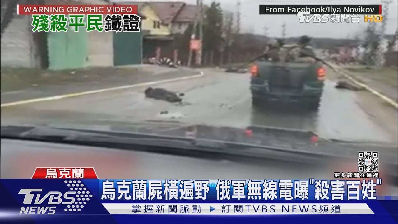 證據出現!烏克蘭屍橫遍野 俄軍無線電曝「殺害無辜百姓」