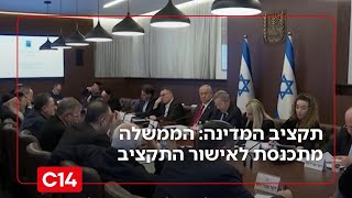 תקציב המדינה: הממשלה מתכנסת לאישור התקציב - השאלה שמרחפת היא כיצד החרדים יצביעו? | החדשות (חדשות ערוץ 14) - התמונה מוצגת ישירות מתוך אתר האינטרנט יוטיוב. זכויות היוצרים בתמונה שייכות ליוצרה. קישור קרדיט למקור התוכן נמצא בתוך דף הסרטון