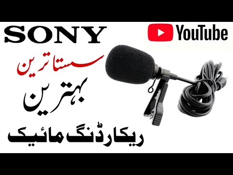 Mobile Recording mic | Recording mic for YouTube | Sony recording mic