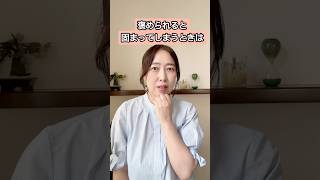 【受け取り下手】褒められると不安になるのはなぜ？ #hsp