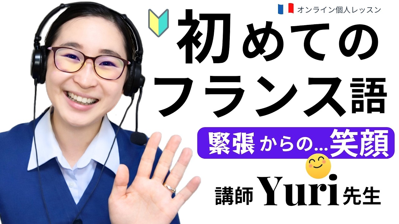 初めてでも大丈夫！オンライン個人レッスン風景【講師Yuri先生】