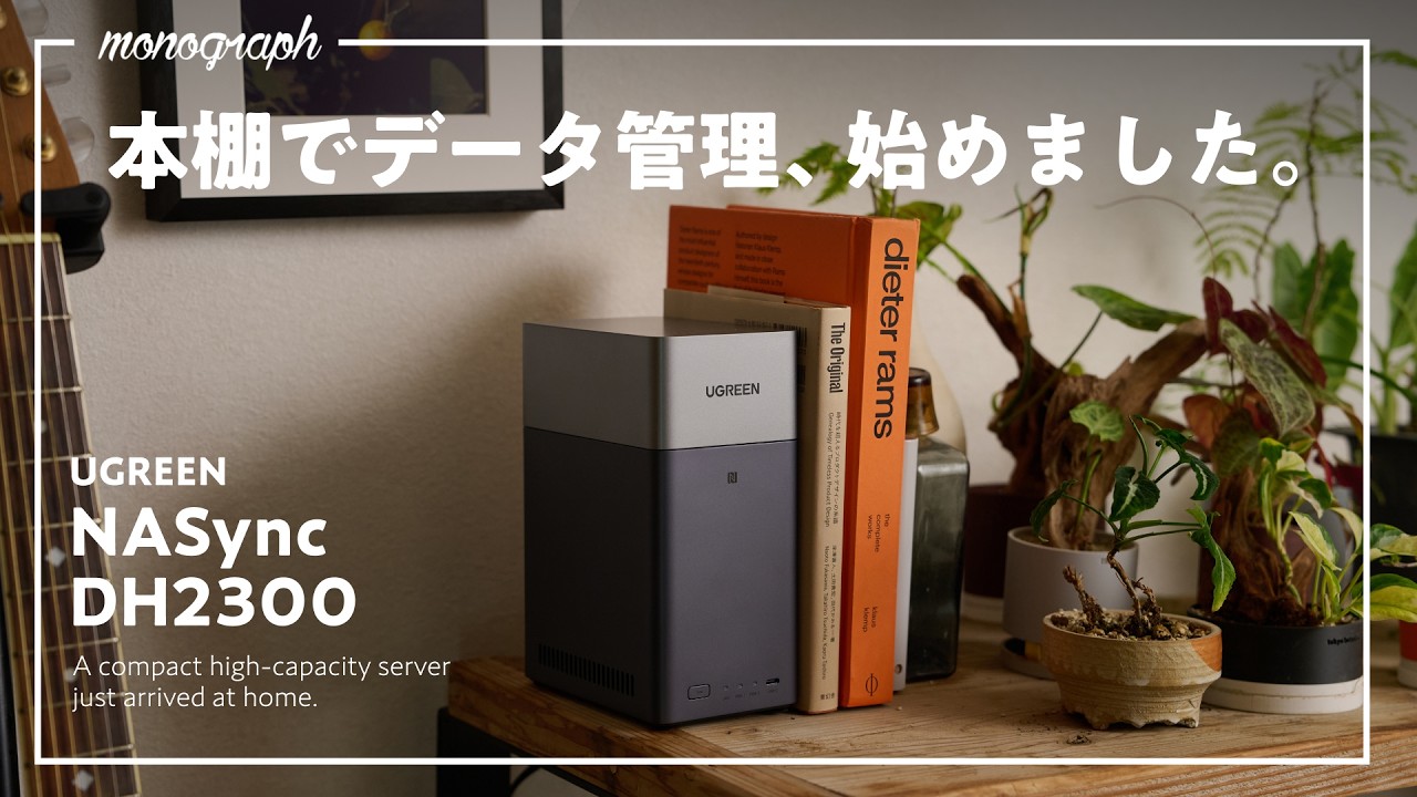 データ管理は「クラウドから本棚」へ！このガジェットで”脱サブスク”を目指します。