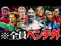 過大評価だけでスカッド組んでみた【eFootball2026アプリ】