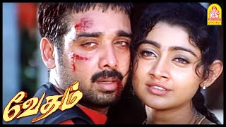 Vedham Tamil Movie  பணம் கூட கே�