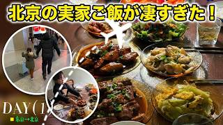 日本育ちの娘と6年ぶりの中国・北京！ その一