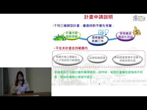 106年度協助企業運用政府補助資源說明會-地方型SBIR(高雄市政府) 圖片