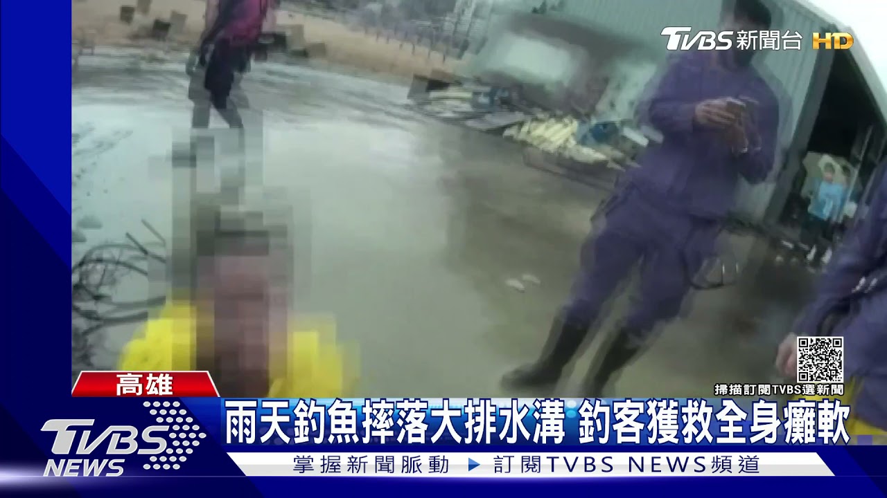 嚇壞了!雨天釣魚摔落大排水溝 釣客獲救全身癱軟無力