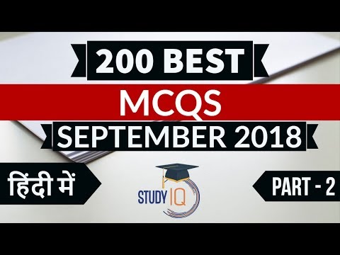 200 Best current affairs September 2018 in Hindi Set 2  - IBPS PO/SSC CGL/UPSC/IAS/RBI Grade B 2018