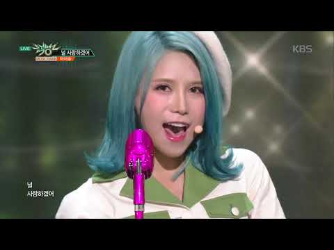 뮤직뱅크 Music Bank - 널 사랑하겠어(I LOVE YOU)  - 하이솔(HIGH SOUL).20181005