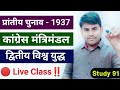 108. Prantyee ChunavAdhiniyam AdhunikItihas, Modern History ,UPSC,PCS pre & mains by Study. 108. Prantyee ChunavAdhiniyam AdhunikItihas, Modern History ,UPSC,PCS pre & mains by Study.