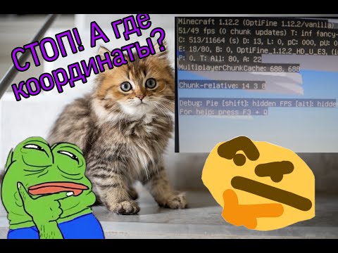 |КАК ВКЛЮЧИТЬ КООРДИНАТЫ НА НОВЫХ ВЕРСИЯХ майнкрафта|