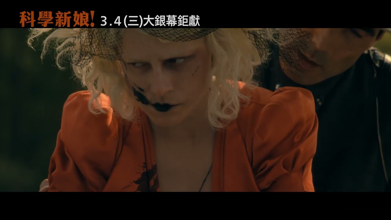 奧斯卡準影后潔西伯克利《科學新娘!》獻發瘋演技 克里斯汀貝爾嚇傻:超出想像