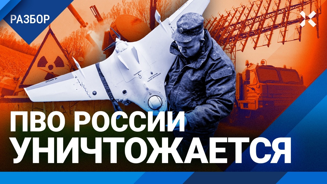 ПВО России уничтожается. Радиация в дронах. Дальние удары по армии Путина. Goog