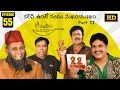 Amrutham Serial Remastered EP 55 Kalisi Unte Kaladhu Sukham Dukham Part 2 Comedy Series