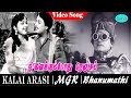 Kalai Arasi Movie Song Ninaikkum Pothu Video Song M G Ramachandran Bhanumathi