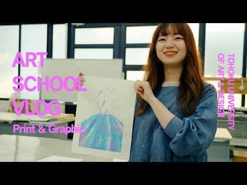 ART SCHOOL VLOG　美術科・版画コースver.
