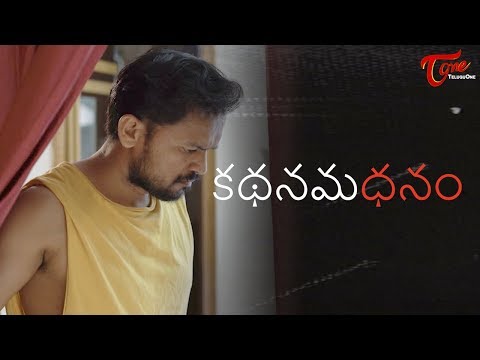 Kadhana Madhanam | Telugu Short Film 2018 (with Eng Subtitles) | By Rohith Reddy Video