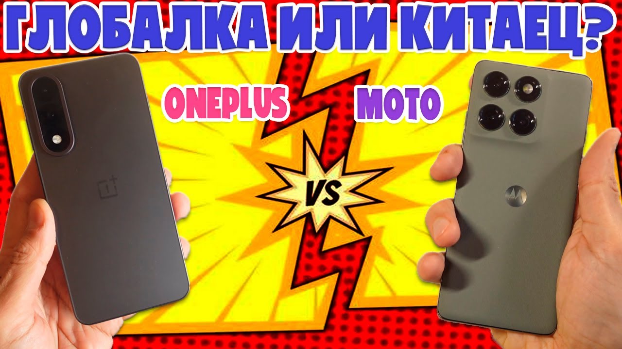 OnePlus Nord 5 vs Motorola Edge 60 Pro: СРАВНЕНИЕ СМАРТФОНОВ 2026 — Кто круче?