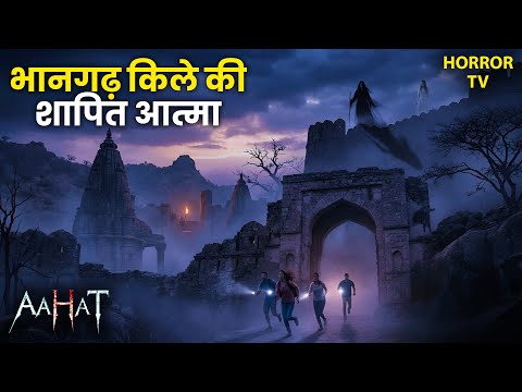 #Aahat | Aahat New Episode | डर का खौफनाक मंजर | Horror Show  | Jara Si Aahat 2025 #horror