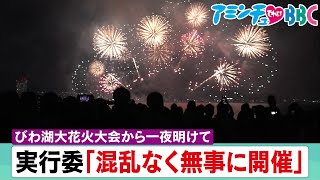 ８月9日 【びわ湖放送ニュース】