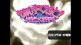 【もんむす・くえすと! ぱらどっくすRPG】220 コラボ：大明海　高音質ver