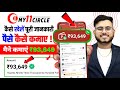 My 11 Circle Kaise Khele | How To Play My 11 Circle | My11Circle Team Kaise Banaye | My 11 Circle