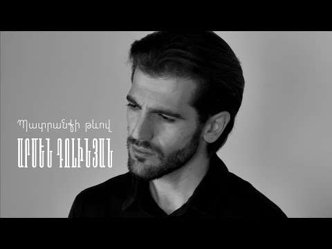 Armen Dolinyan - Patranqi tevov (Mayrik)