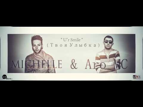 Aro MC ft МVЙКЛ (Michelle) - U'r Smile ( Твоя Улыбка ) " 2015 "
