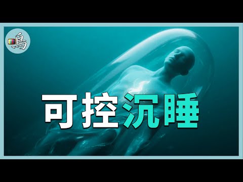 科學如何干預靈魂？人類創造的「第三狀態」？事實比你想像更詭異