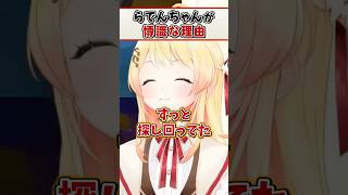 らでんちゃんが博識な理由【音乃瀬奏 ReGLOSS ホロライブ 切り抜き】#shorts